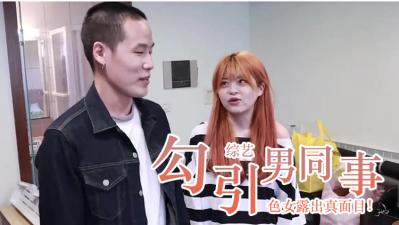 色女真面目全都录.